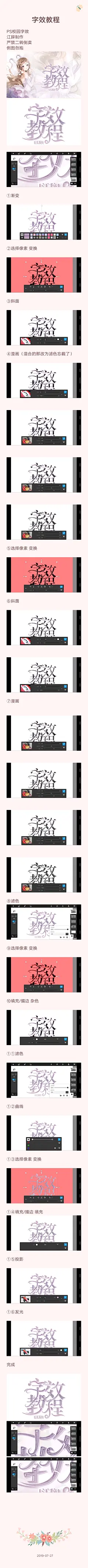 PS简易校园字效
江辞制作
严禁二转倒卖
例图勿抱