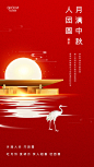 红色大气中秋节传统节日地产业宣传海报