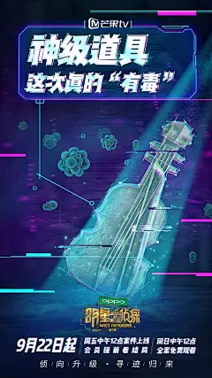 明星大侦探 第三季 海报