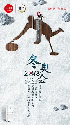 统帅电器 冬奥会