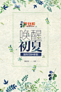 唤醒初夏海报设计PSD 手绘树枝海报设计 创意水彩树枝 简约树枝背景 女装海报背景设计 #淘宝海报# #天猫海报# #详情页# #详情描述# #banner# #横幅# #店铺装修# #京东商城# #电商设计# #网店装修# 
                  
                  详情页 宝贝描述 产品详情 宝贝详情 淘宝详情页 天猫详情页 京东详情页 产品描述 主图 直通车 电商海报 #海报# #海报设计# #广告设计# #宣传单# #DM单页# #版式设计# #排版设计# #平面设