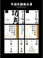 中国风排版②
