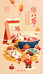 潮国创意_腊八节腊八粥祝福美食手绘海报编号T81046953