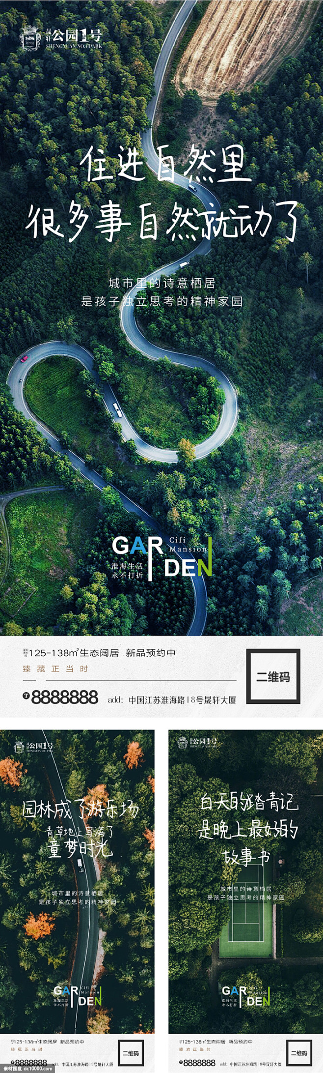 地产洋房价值点园林配套微信H5