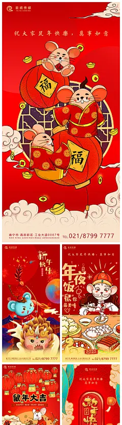 【源文件下载】 海报 鼠年 春节 新年 中国传统节日 喜庆 国潮 插画 灯笼 鞭炮 32186