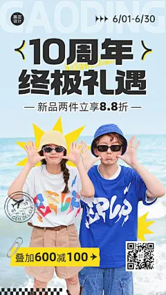服饰箱包店铺周年店庆活动促销套装竖版海报