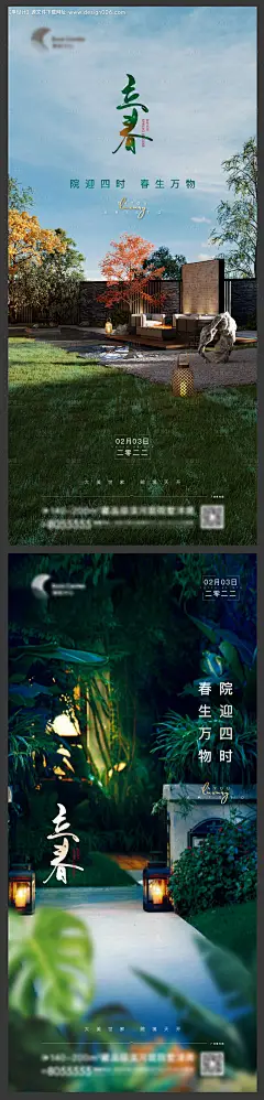 源文件下载【立春庭院节气海报】编号：54810008034321380