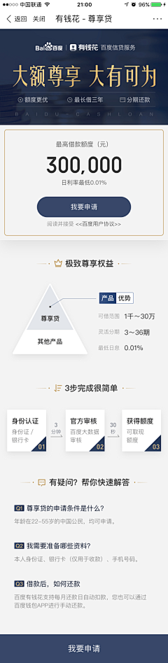 一道墙自由人采集到金融/理财/支付