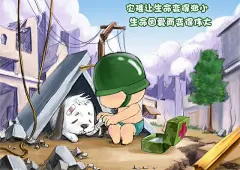 大灾有大爱：救灾募捐海报之漫画篇（二） #采集大赛#