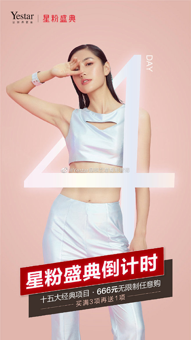 #昆明艺星2020星粉盛典
倒计时️天
...