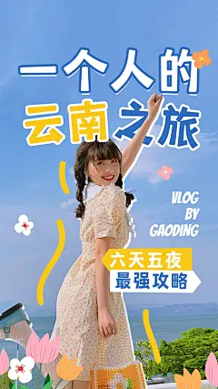云南旅游清新涂鸦风竖版视频封面