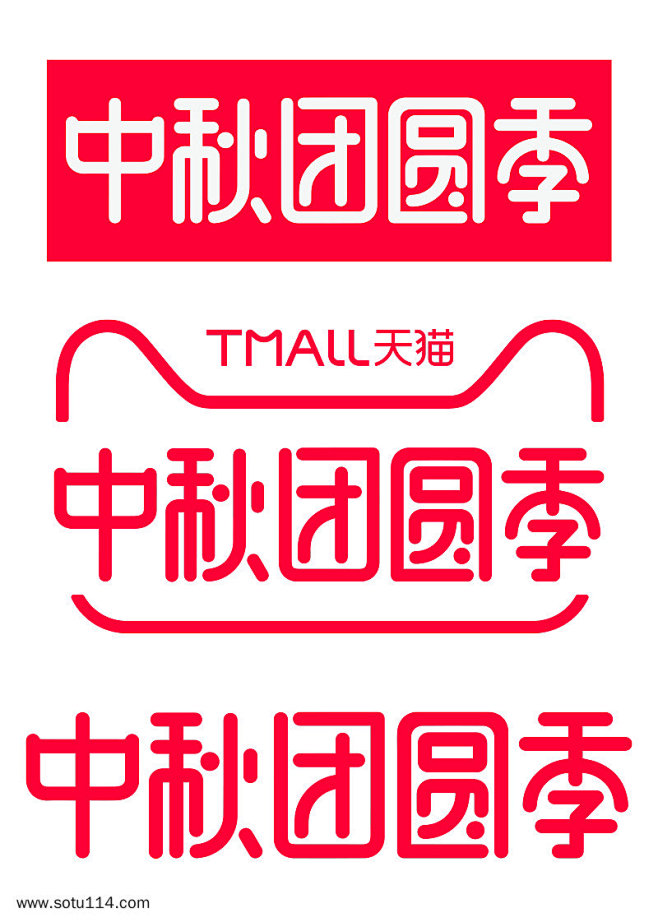 2019中秋团圆季官方logo _字体设...