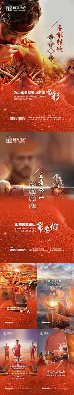足球俱乐部王者对决赛前宣传海报h5-设计素材-shejisc.cn
