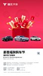 哪吒汽车_新春福利购车节_广告机_220830