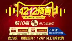 淘宝双12预售素材