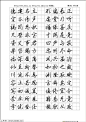 方正硬笔行书字帖02(行书)书法作品字帖欣赏三典轩书画网在线