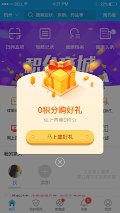 双儿437采集到APP-积分商城