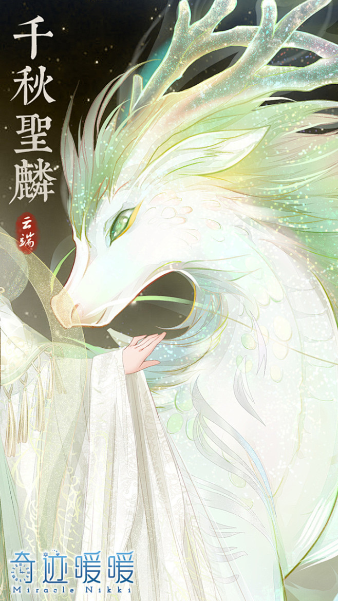 21:06:53千秋圣麟奇迹暖暖喻言的小迷妹同采自weibo