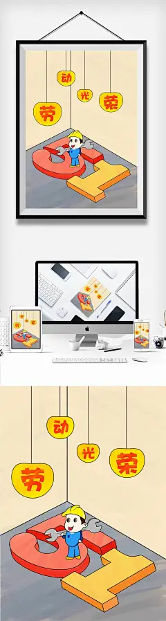 手绘五一劳动光荣卡通插画手绘五一劳动光荣卡通插画