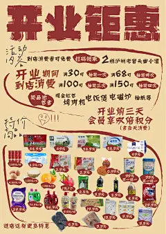 超市海报|菜市场海报|传单|DM单|开业海报|盛大开业