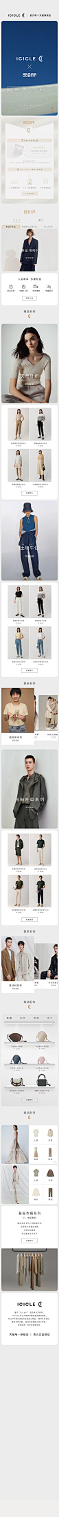 2022-08-07 [ icicle之禾官方旗舰店 无线端页面截图快照 ]