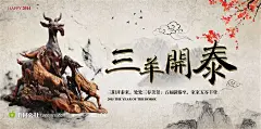 三羊开泰羊年海报