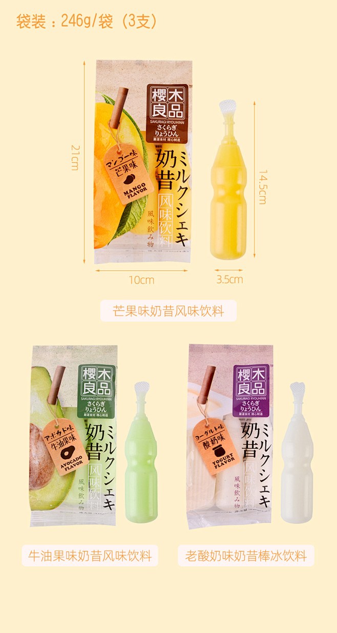 樱木町奶昔棒棒冰夏季解渴消暑六一饮料老酸...