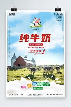 大气简约奶牛牧场牛奶海报