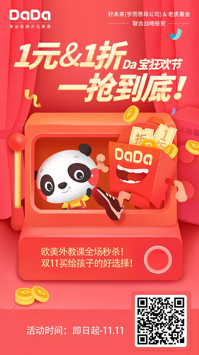 DaDa双十一(1)