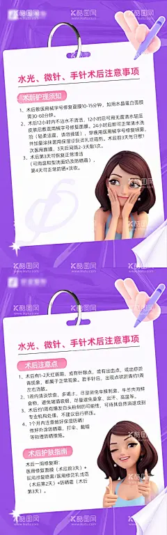 医美术后指导系列海报  - 源文件下载【酷图网】海报,医美,整形,美容,术后说明,注意事项,指南,指导,系列,