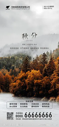 秋分节气海报-源文件-志设网-zs9.com