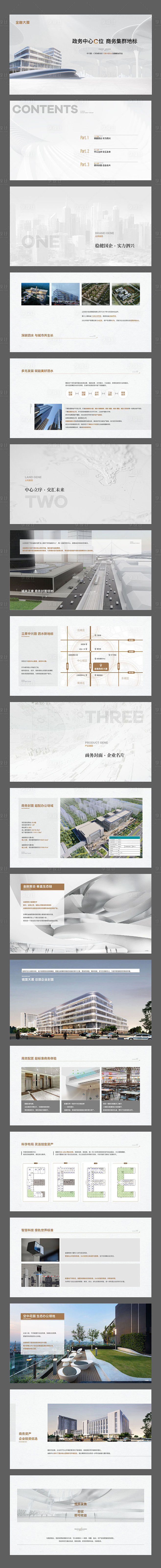 写字楼工作总结汇报推介PPT计划书-源文...