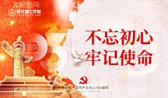 建党节banner  - 源文件下载【酷图网】电商,海报,banner,公历节日,71,建党节,不忘初心,103周年,质感,