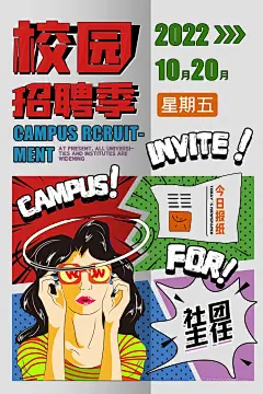 卡通手绘人物招聘品牌宣传海报 (13)