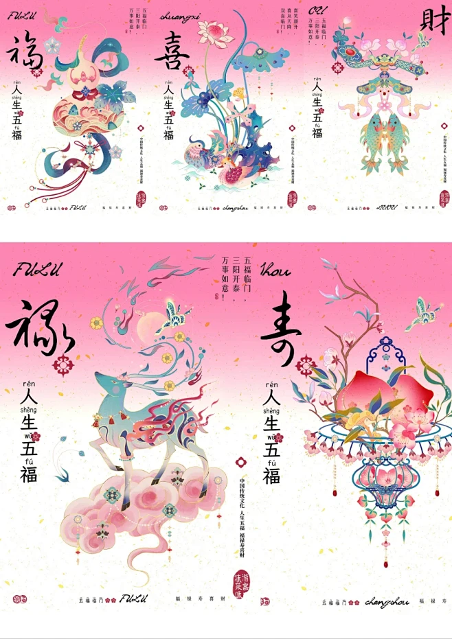 五福临门系列合集