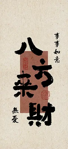 手机壁纸  简单字壁纸