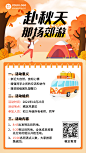 中小学幼儿园秋游活动手机海报