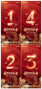 年度盛典年会倒计时红金系列海报-源文件