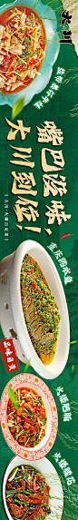 春夏古风川菜五连图长图海报-设计素材-shejisc.cn