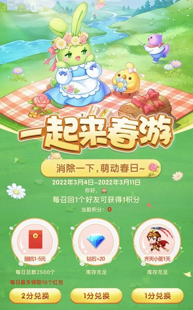 早春福利～快背上行囊和喵星星“搜刮”春日...