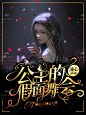 故眠封面制作/校园/总裁/恐怖/哥特/灵异/Q版/古风