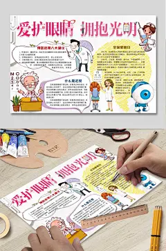 爱护眼睛拥抱光明