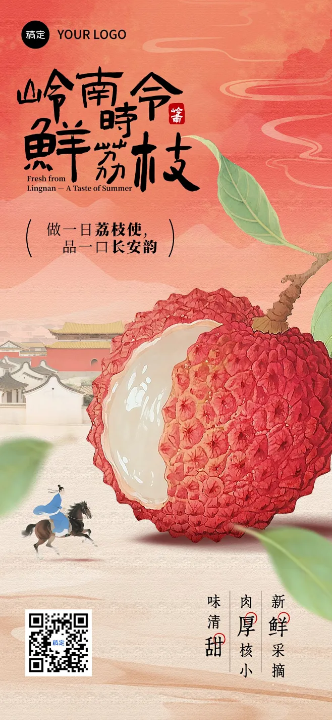 长安的荔枝生鲜古风中式感产品营销海报aigc素材-花瓣网