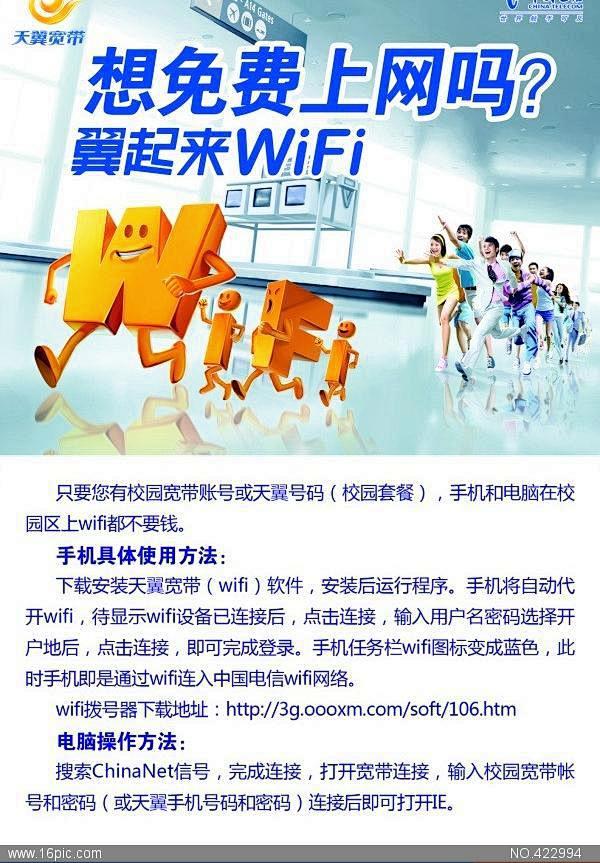 wifi中国电信海报图片