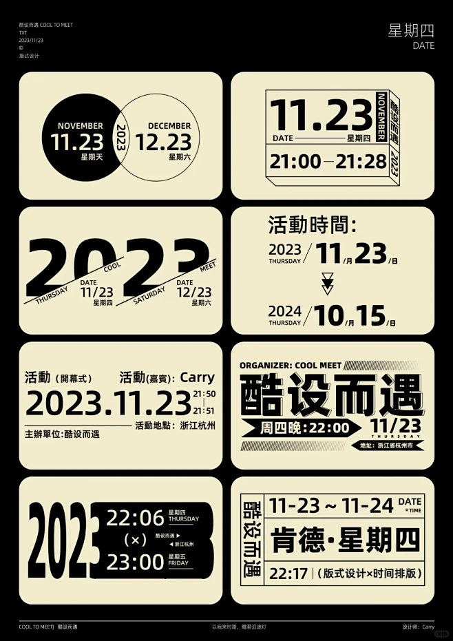 日期排版 | 设计师必备日期信息排版