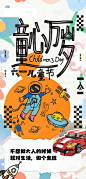 儿童节海报设计-源文件分享-ywjfx.cn