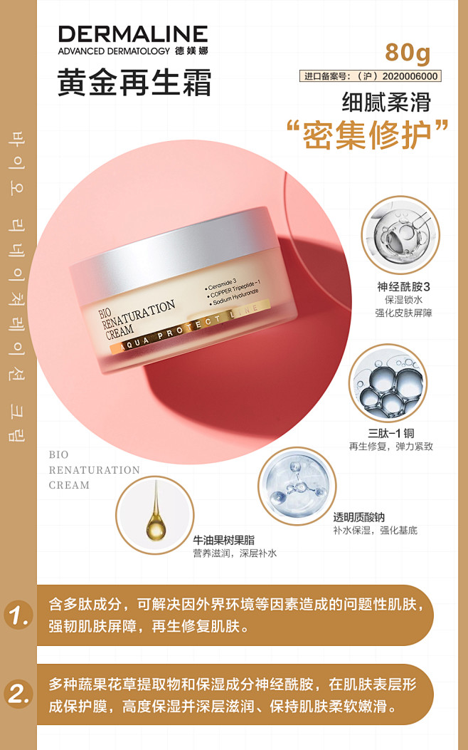 德媄娜海报宣传图面霜