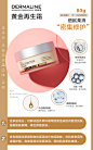 德媄娜海报宣传图面霜
