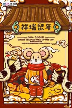鼠年国潮风格插画新年海报