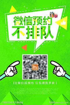 简约 餐饮业 微信 预约 不排队 海报_源文件下载_PSD格式_2362X3543像素-海报,不排队,预约,微信,餐饮业,简约,扫码-作品编号:2023090514422369-源文件下载-志˓设˲͓͕͔͐͑͗ٚٛٙ网